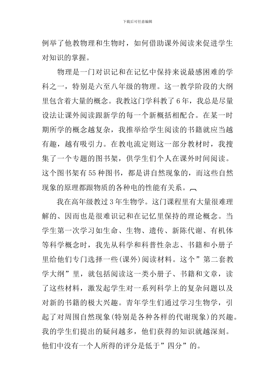 家长会发言稿：无限信仰“阅读”的力量_第3页