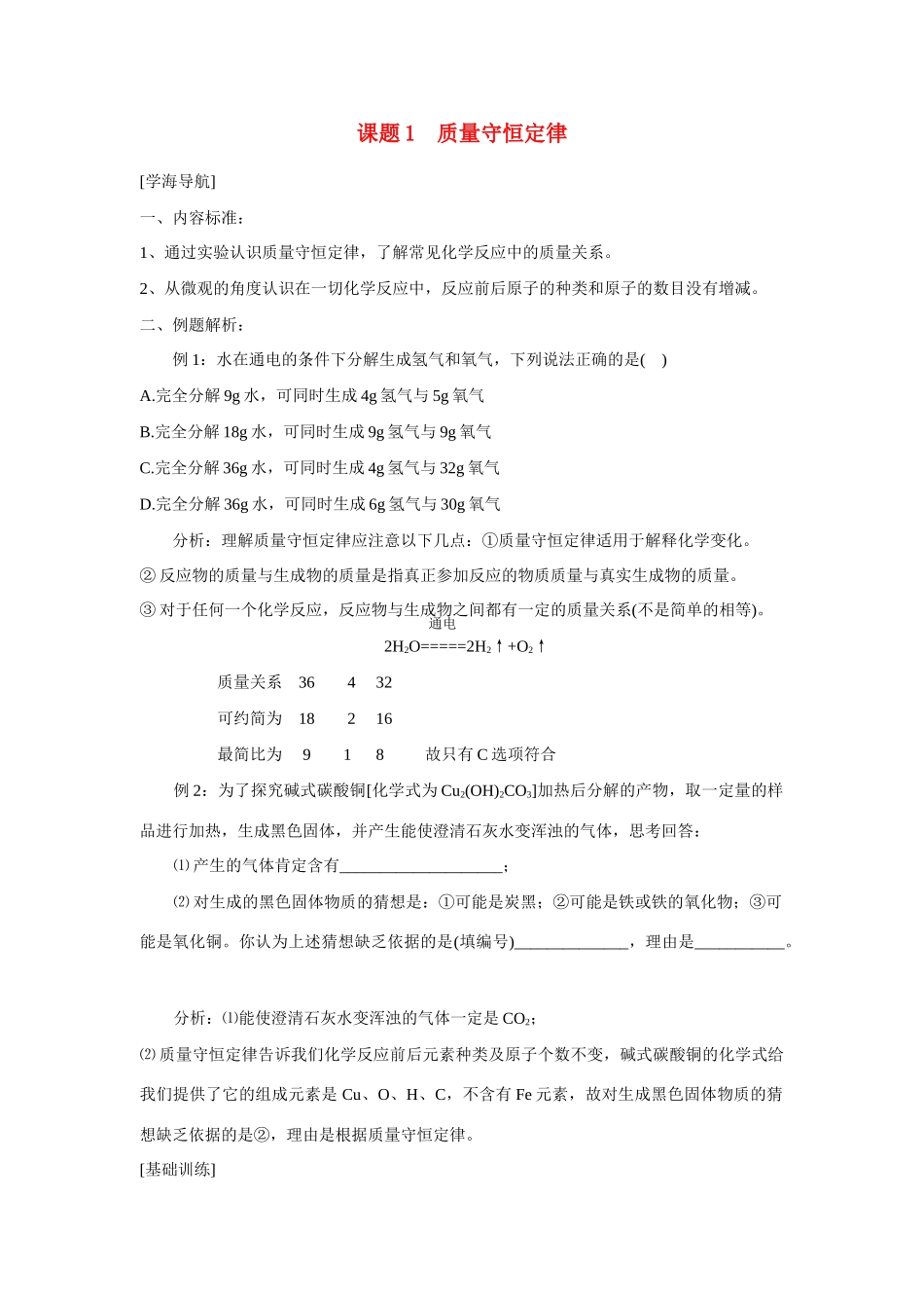 九年级化学上册 5.1质量守恒定律学(1) 人教新课标版._第1页