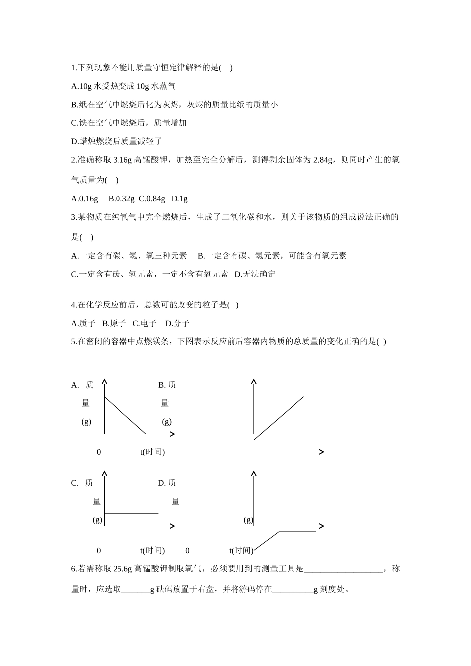 九年级化学上册 5.1质量守恒定律学(1) 人教新课标版._第2页