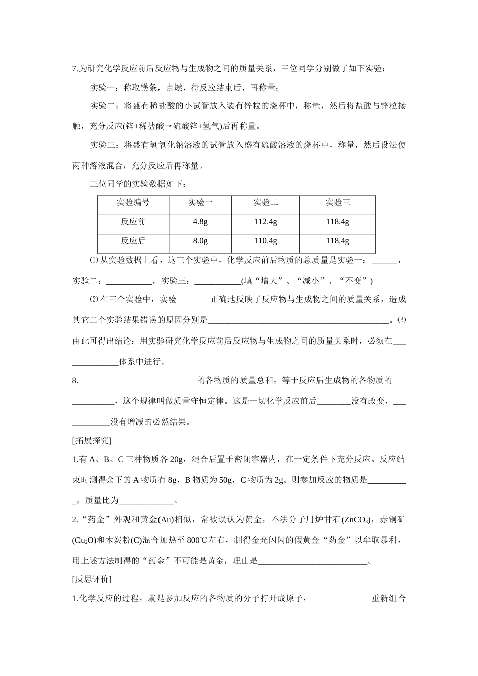 九年级化学上册 5.1质量守恒定律学(1) 人教新课标版._第3页