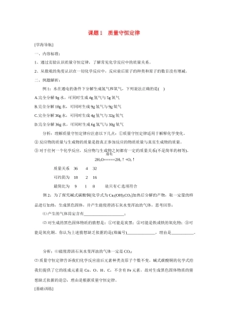 九年级化学上册 5.1质量守恒定律学(1) 人教新课标版.