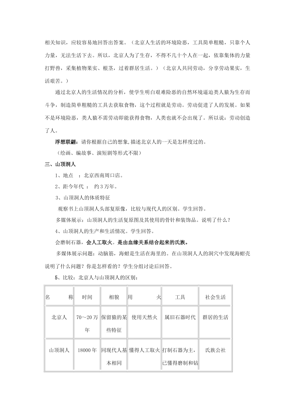 2012年秋七年级历史上册 第1课 祖国境内的远古居民教案 新人教版_第3页