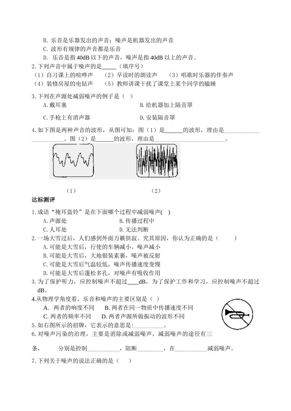 八年级物理上册 第一章第三节令人厌烦的噪声导学案 苏科版_第2页