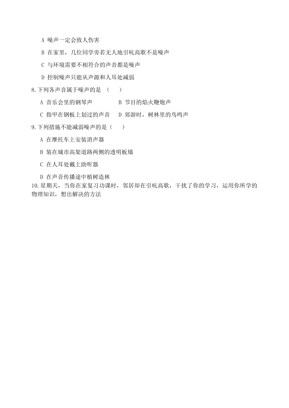 八年级物理上册 第一章第三节令人厌烦的噪声导学案 苏科版_第3页