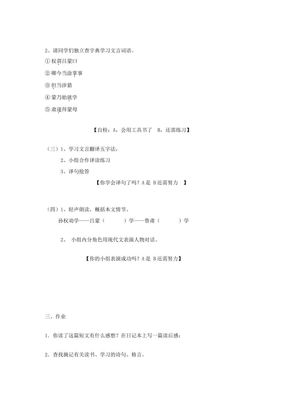 七年级语文下三单元15《孙权劝学》学案3语文版_第2页