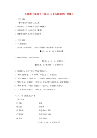 七年级语文下三单元15《孙权劝学》学案3语文版