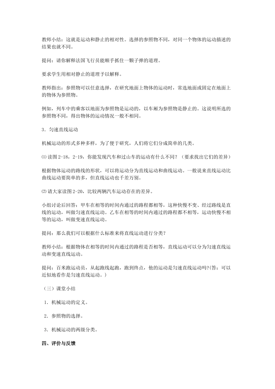 七年级科学下册：第2章第2节 机械运动教学设计（第一课时）浙教版教材_第3页
