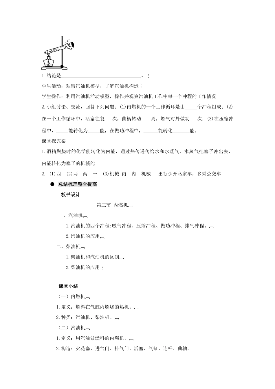 九年级物理全册 第十四章 第一节 热机导学案（无答案）（新版）新人教版_第2页