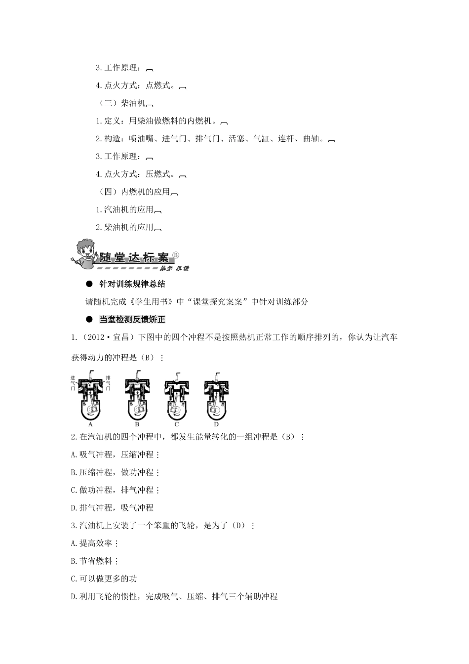 九年级物理全册 第十四章 第一节 热机导学案（无答案）（新版）新人教版_第3页