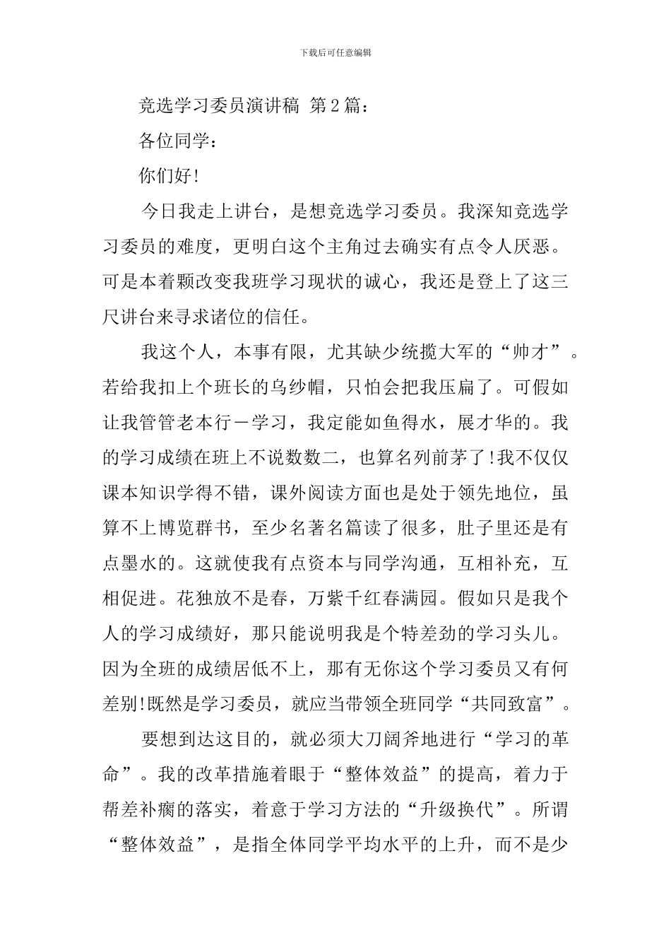 2024竞选学习委员演讲稿_第2页