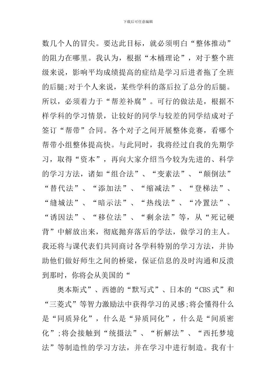 2024竞选学习委员演讲稿_第3页