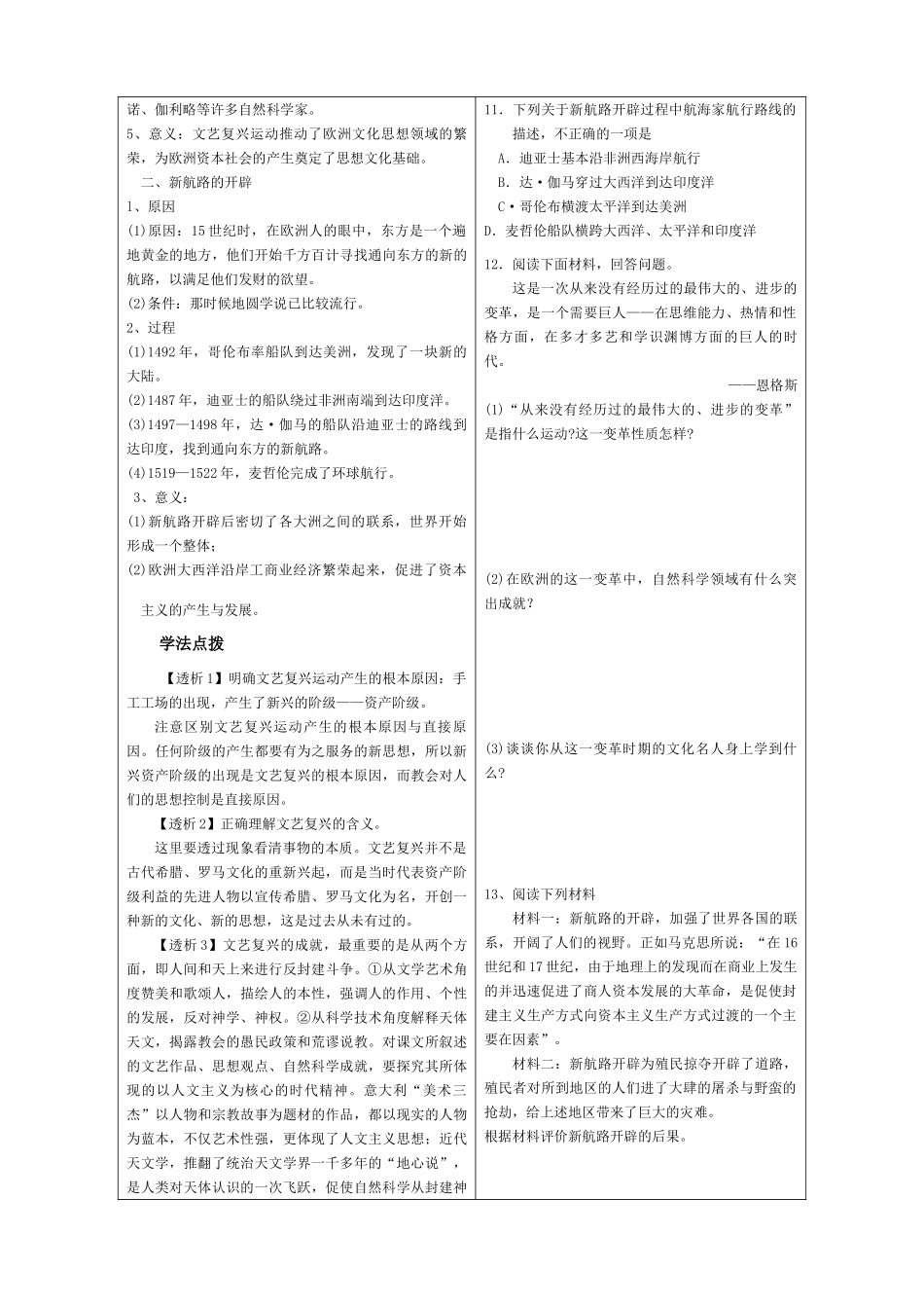 九年级历史 第10课 资本主义时代的曙光学案 新人教版_第2页