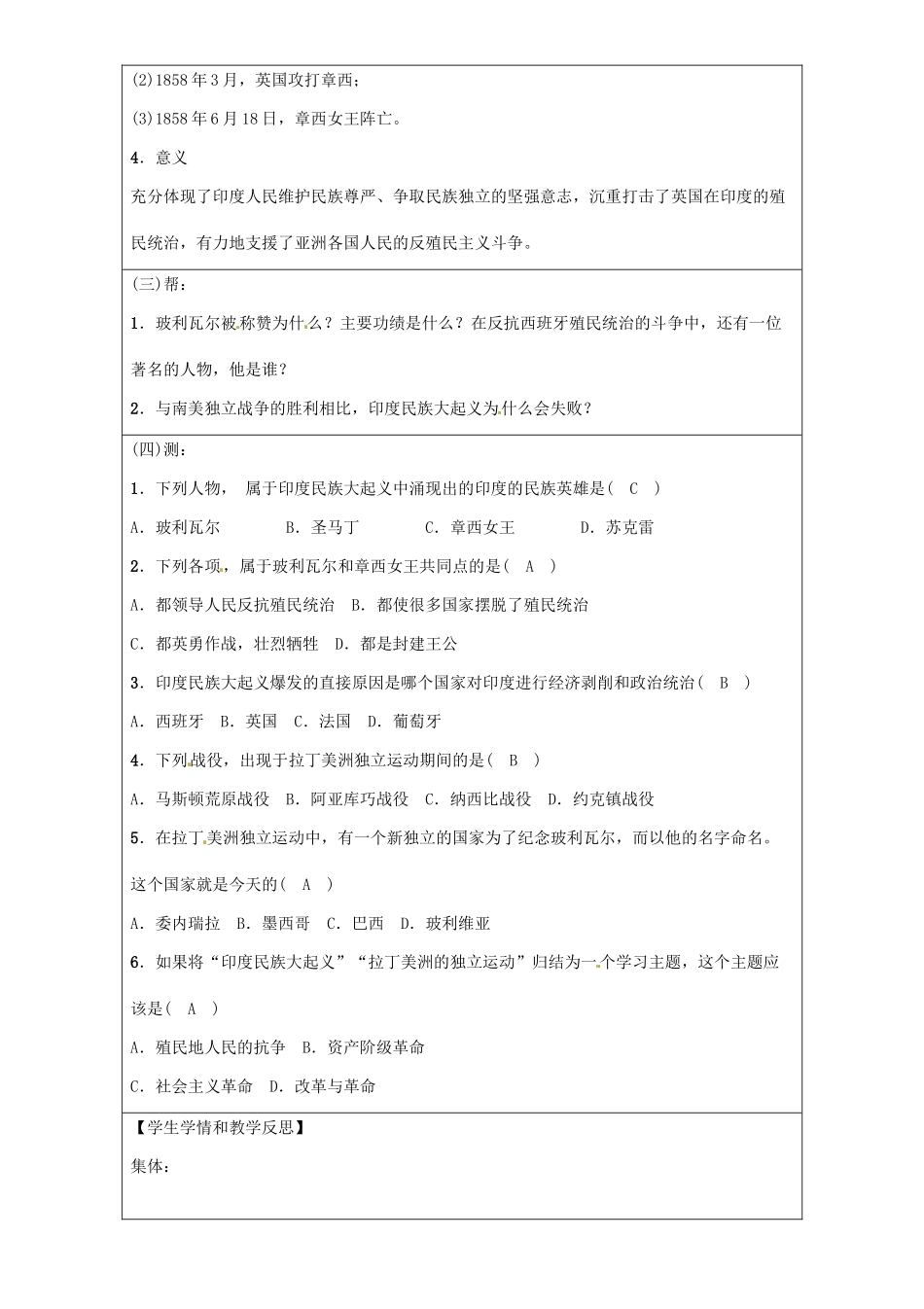 秋九年级历史上册 第三单元 殖民扩张与殖民地人民的战争 第14课 殖民地人民的抗争导学案 岳麓版-岳麓版初中九年级上册历史学案_第3页