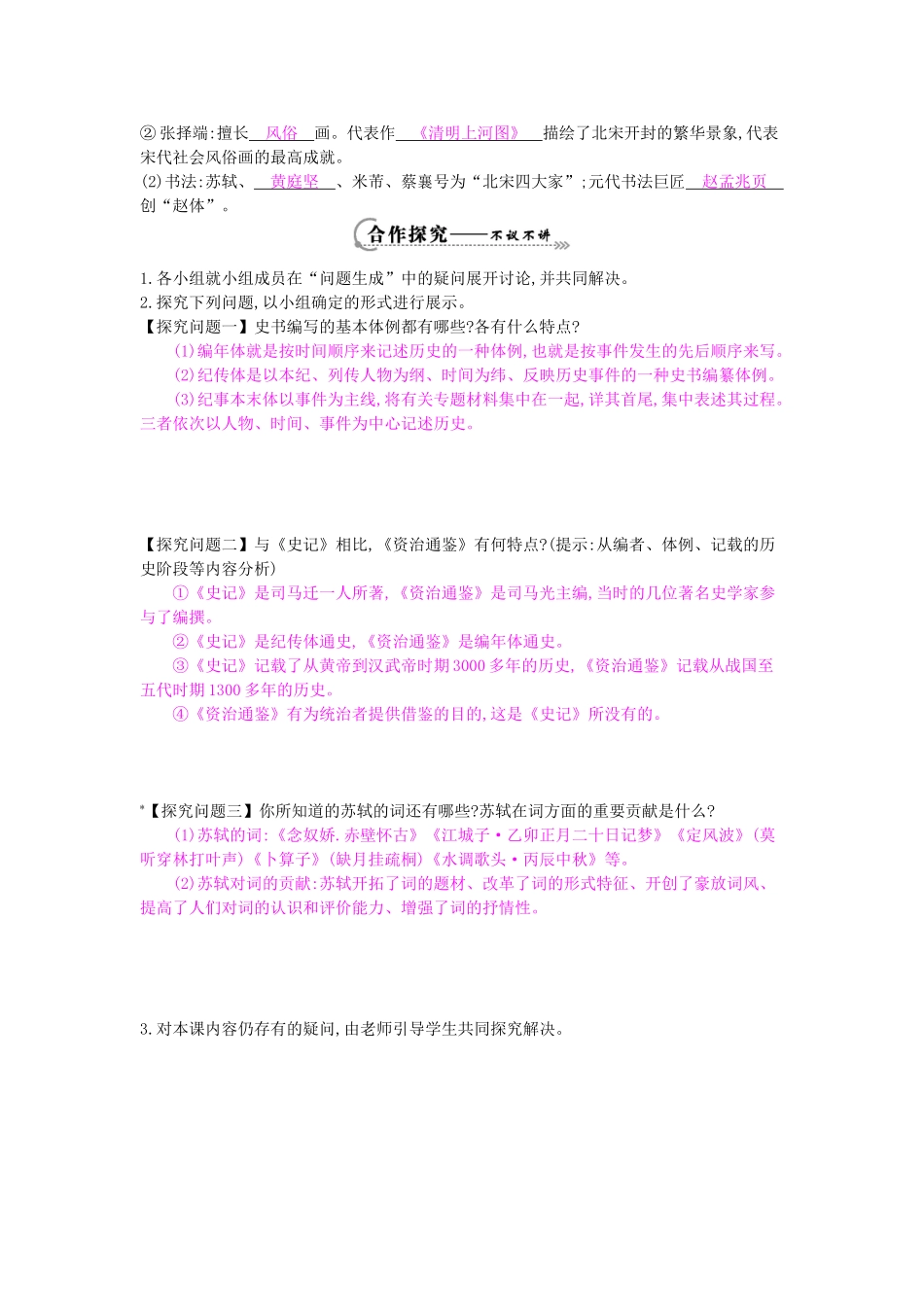 七年级历史下册 第14课《宋元的文化艺术》导学案 中华书局版-中华书局版初中七年级下册历史学案_第2页