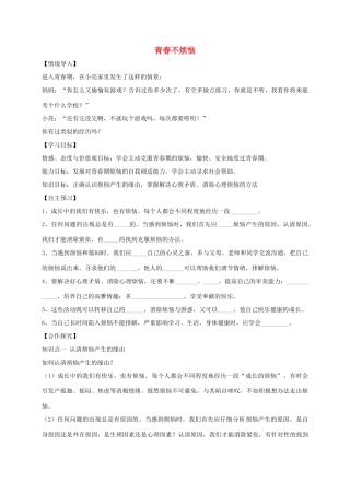 （秋季版）七年级道德与法治上册 第二单元 青春的脚步 青春的气息 第四课 青春多美好 第1框 青春不烦恼学案 鲁人版六三制-鲁人版初中七年级上册政治学案