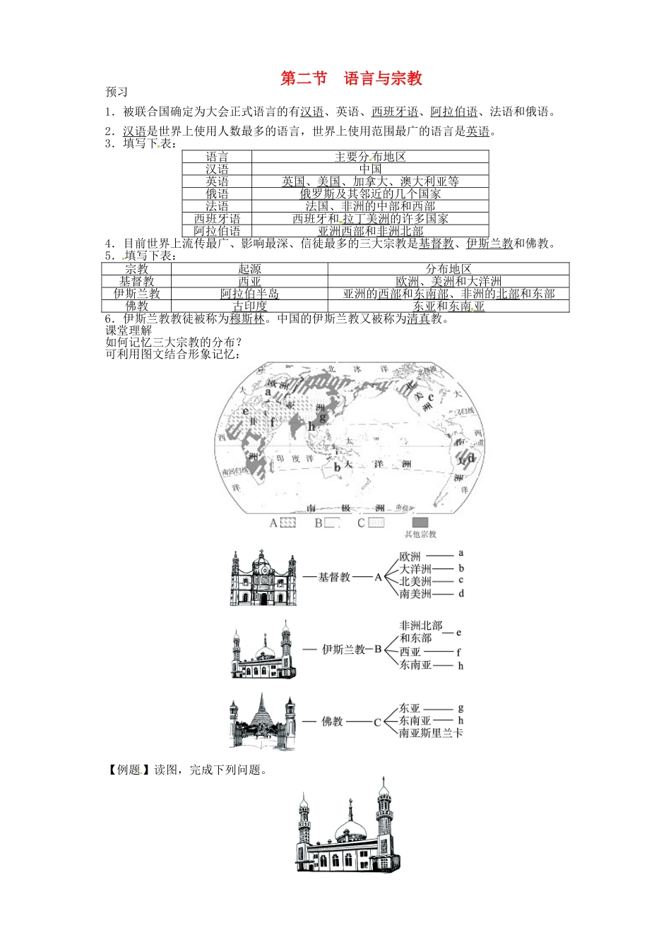 八年级地理上册 3.2 语言与宗教导学案 中图版-中图版初中八年级上册地理学案_第1页