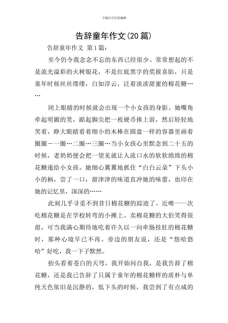 告别童年作文_第1页