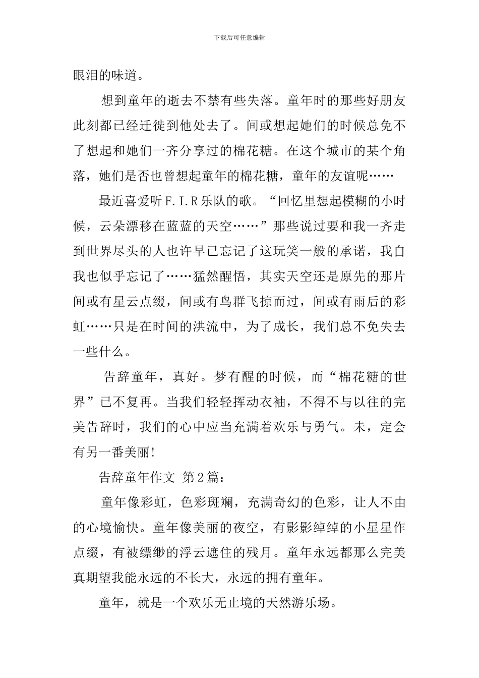 告别童年作文_第2页