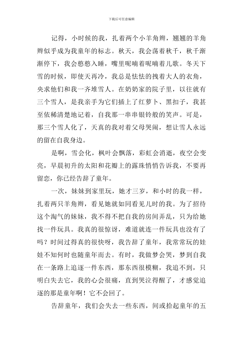 告别童年作文_第3页