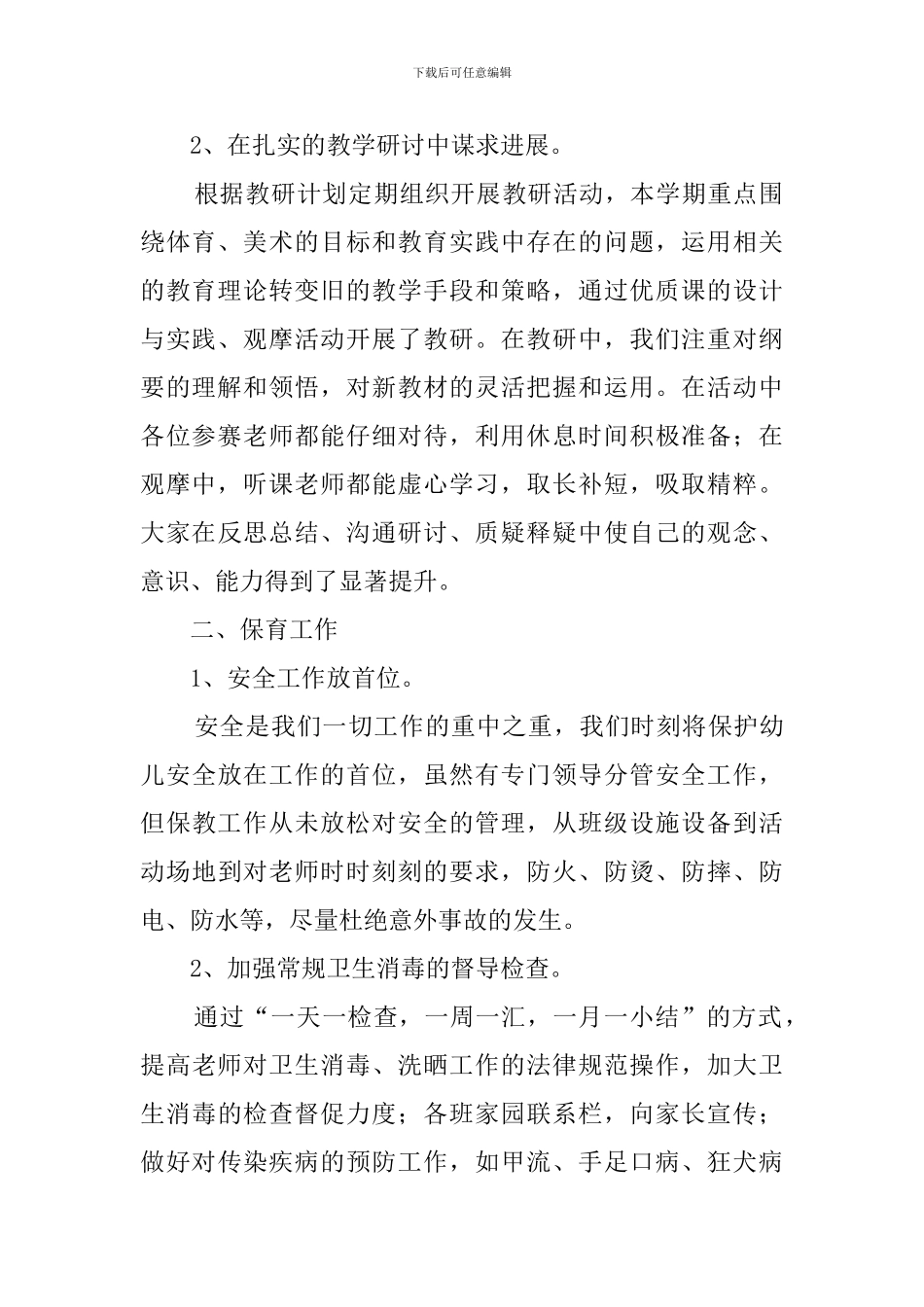 智慧树机关幼儿园保教主任工作总结_第2页
