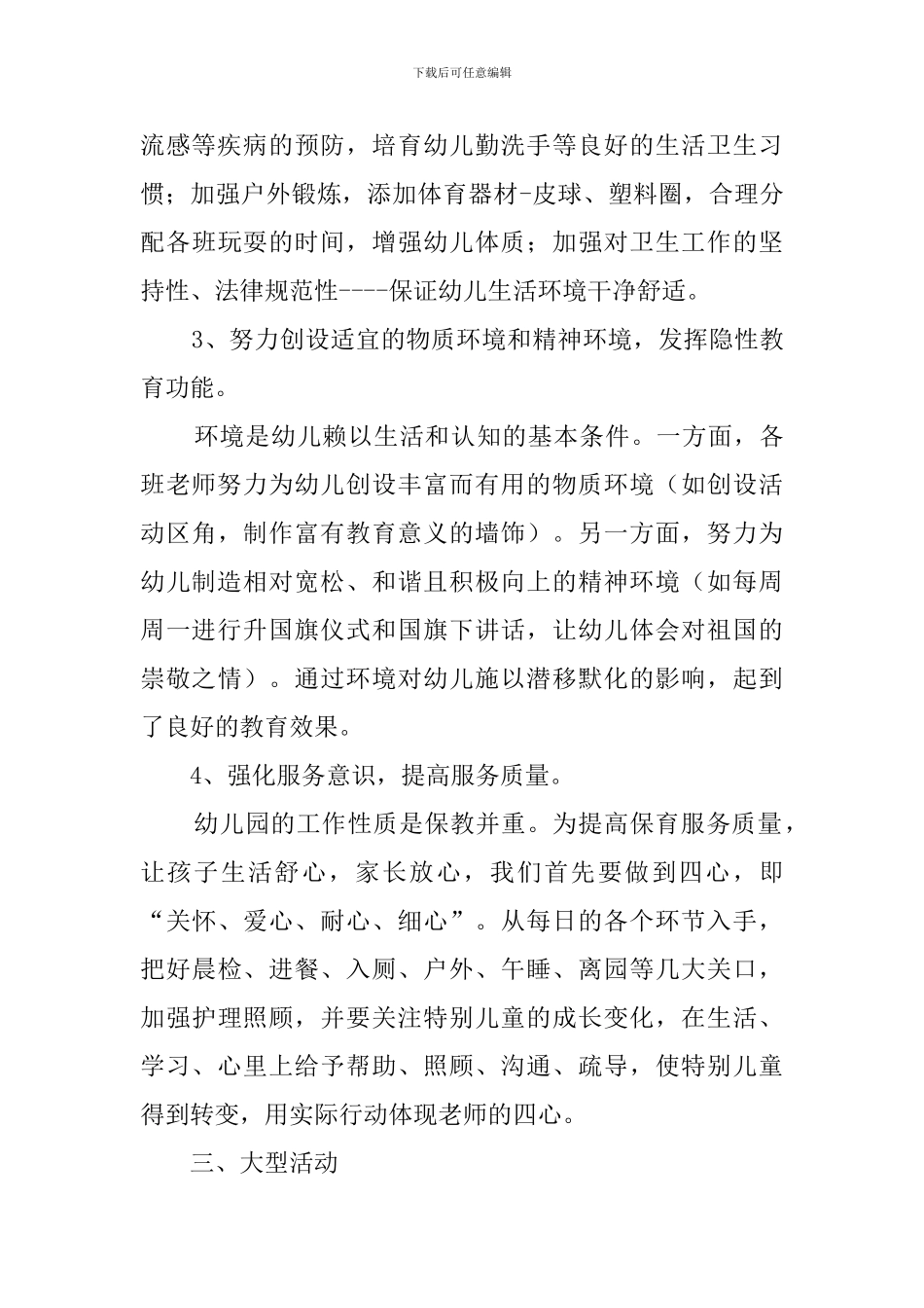 智慧树机关幼儿园保教主任工作总结_第3页