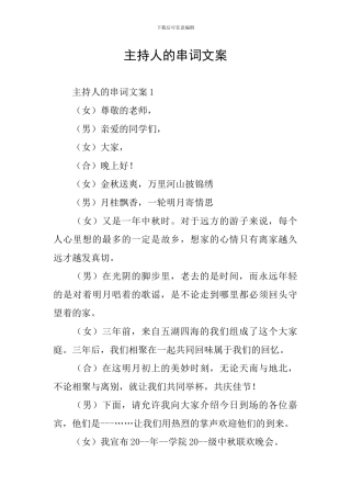 主持人的串词文案