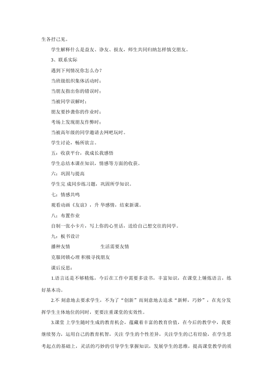 七年级政治上册 播种友情教学设计 鲁教版教材_第3页
