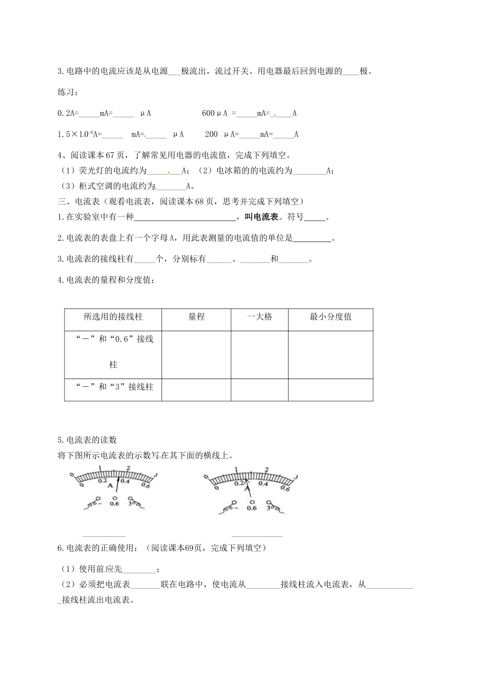 江苏省南京市九年级物理上册 13.3 电流和电流表的使用（第1课时）导学案（无答案）（新版）苏科版-（新版）苏科版初中九年级上册物理学案_第2页