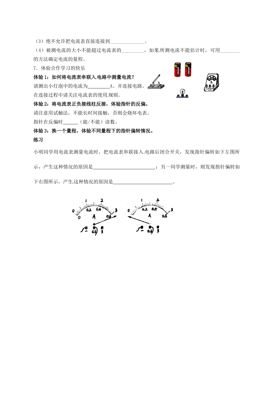 江苏省南京市九年级物理上册 13.3 电流和电流表的使用（第1课时）导学案（无答案）（新版）苏科版-（新版）苏科版初中九年级上册物理学案_第3页