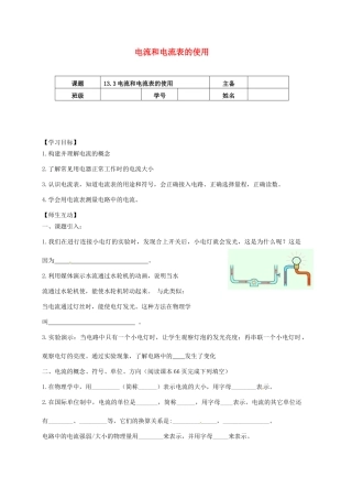 江苏省南京市九年级物理上册 13.3 电流和电流表的使用（第1课时）导学案（无答案）（新版）苏科版-（新版）苏科版初中九年级上册物理学案