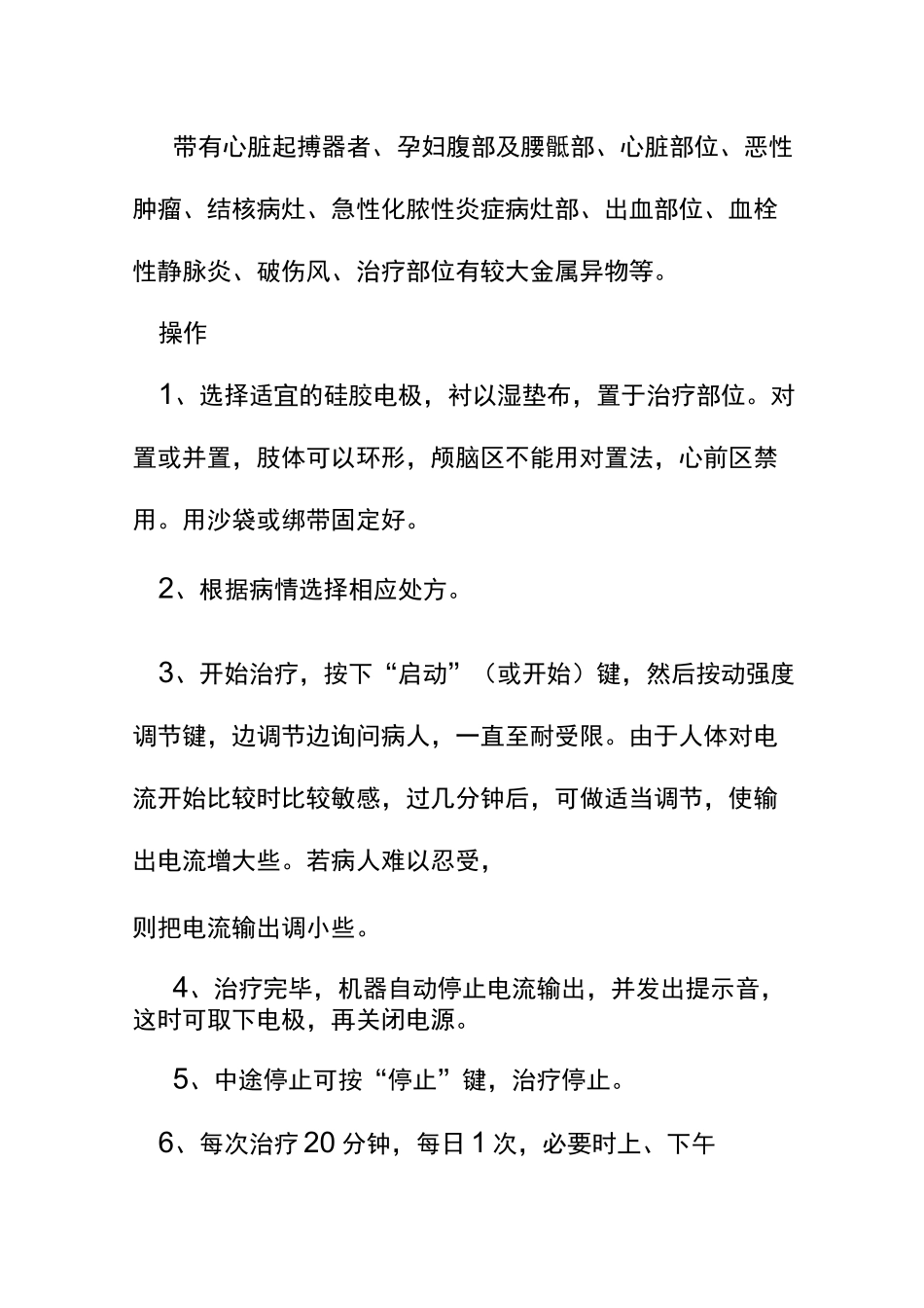 物理治疗操作规程_第2页