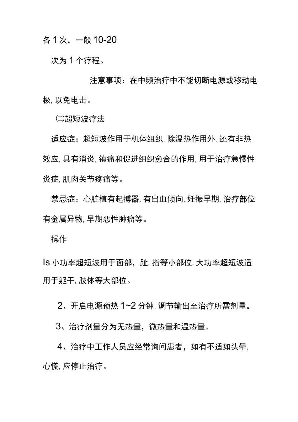 物理治疗操作规程_第3页