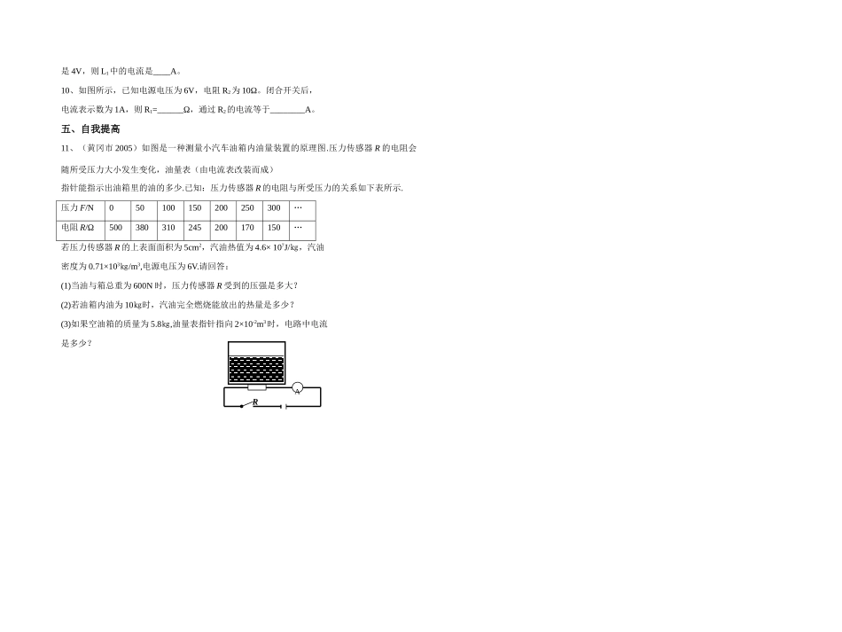 第14 章 第3节  欧姆定律( 1 )_第2页