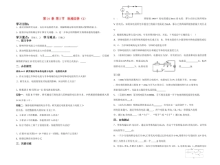 第14 章 第3节  欧姆定律( 1 )