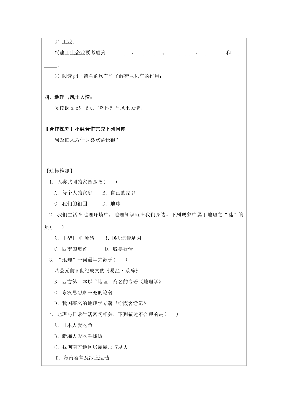 七年级地理上册 1.1 我们身边的地理学案 （新版）湘教版-（新版）湘教版初中七年级上册地理学案_第2页