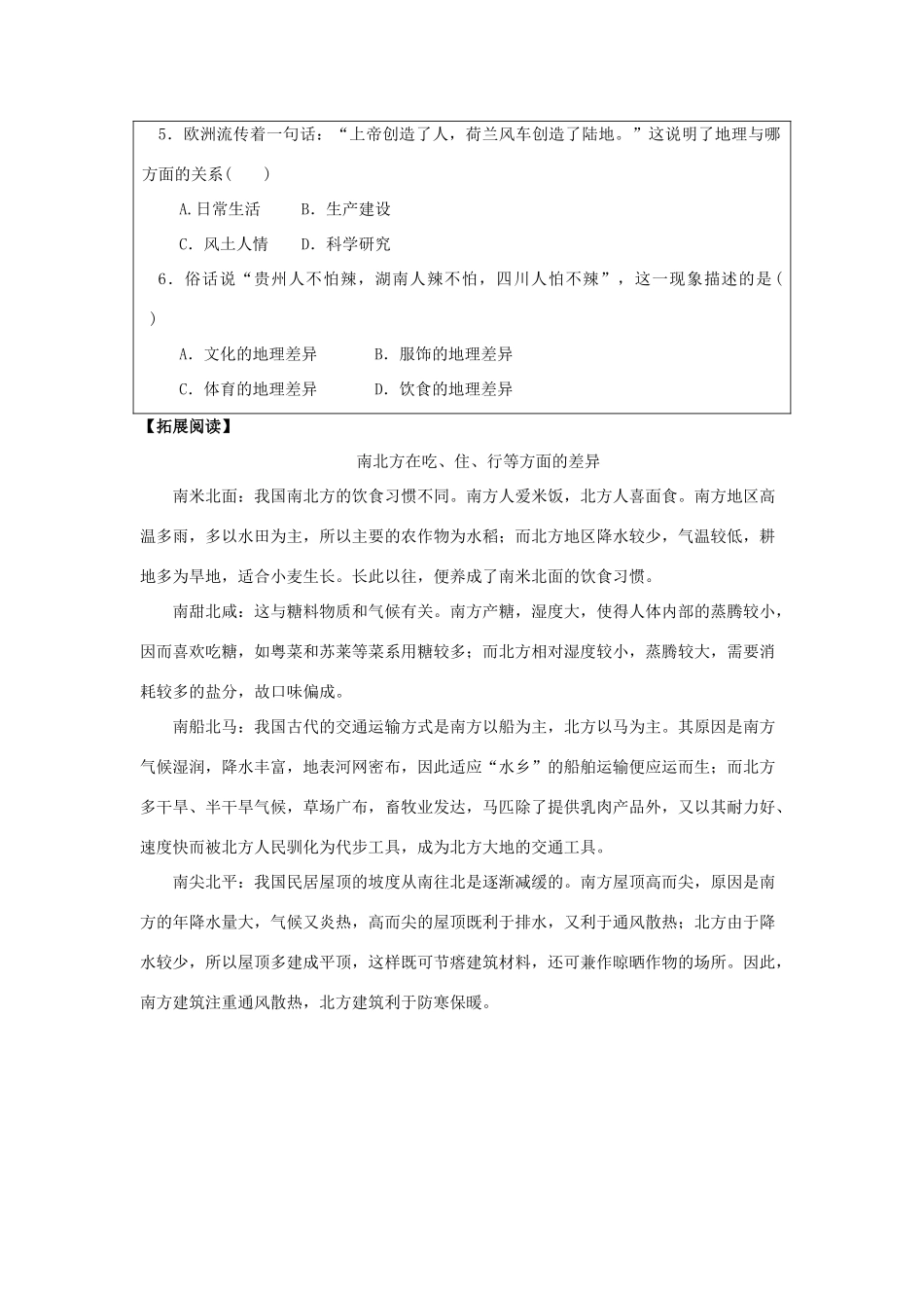 七年级地理上册 1.1 我们身边的地理学案 （新版）湘教版-（新版）湘教版初中七年级上册地理学案_第3页