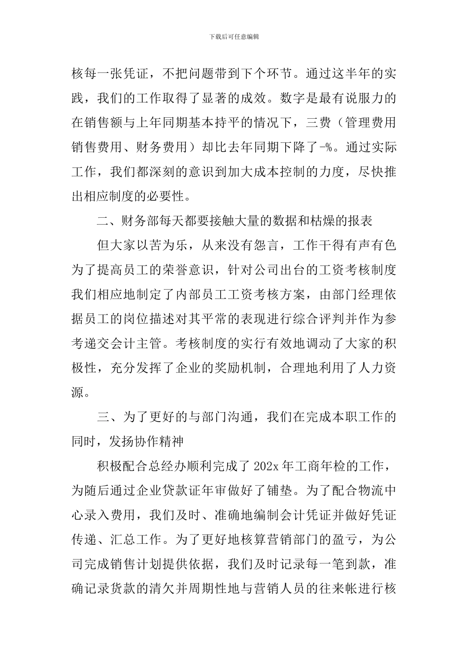 财务部工作述职报告10篇_第2页