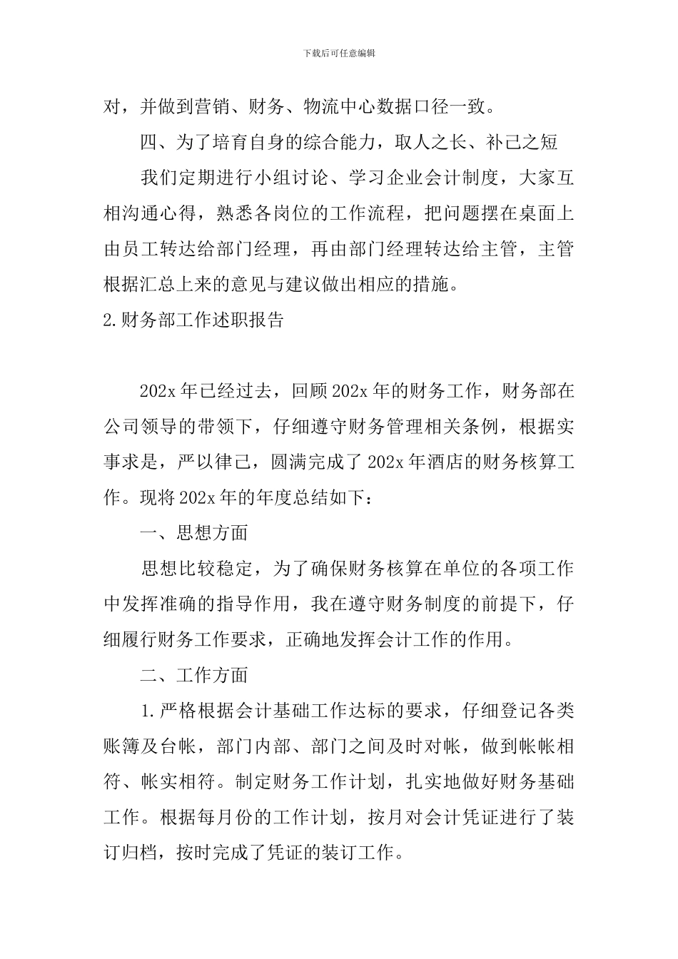 财务部工作述职报告10篇_第3页