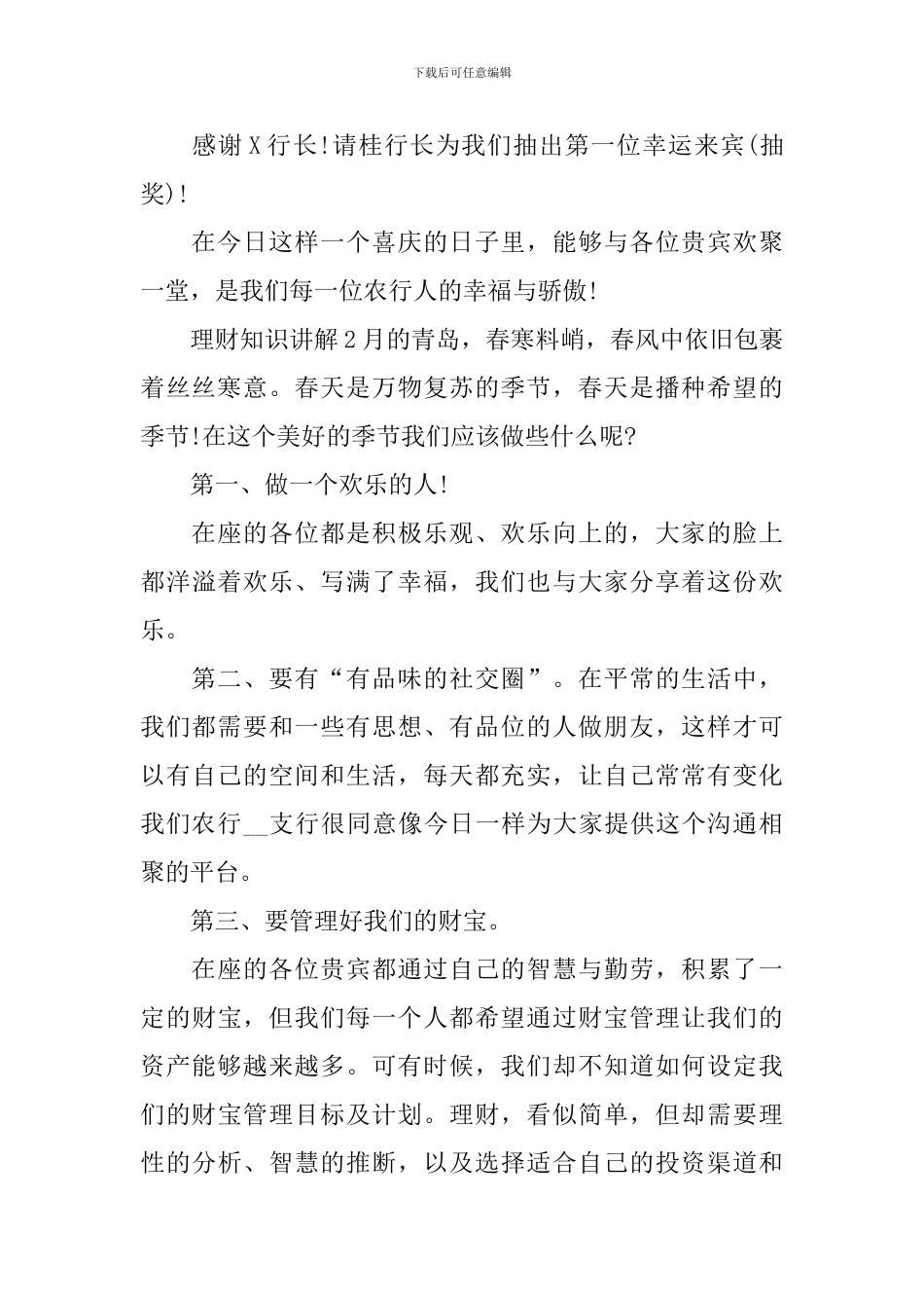 沙龙会主持词范文四篇_第3页