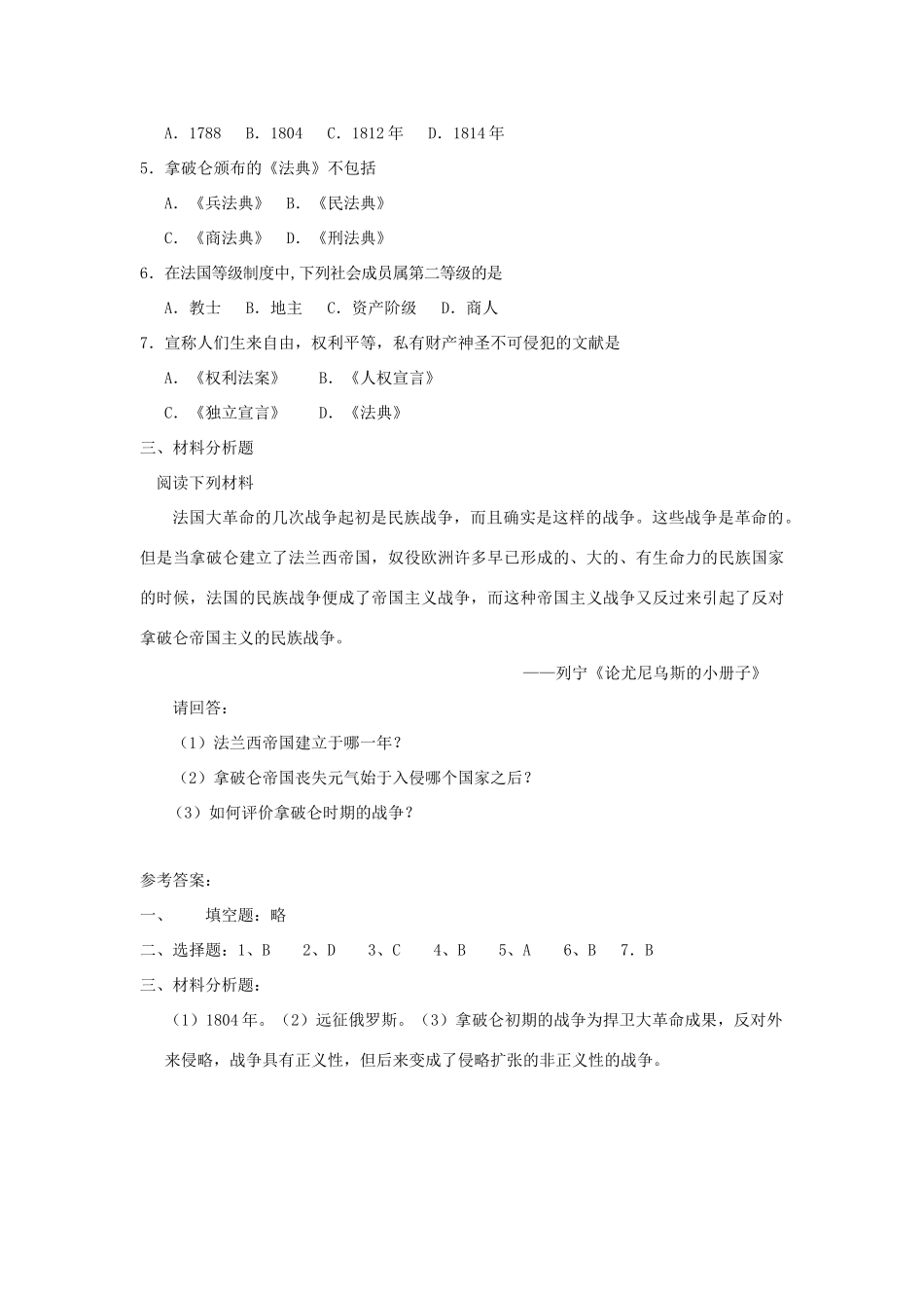 八年级历史上：第14课《法国大革命和拿破仑帝国》学案（鲁教版）_第3页