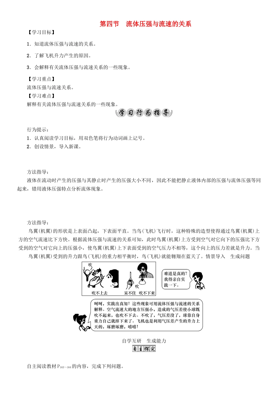 （遵义专版）春八年级物理全册 第8章 压强 第4节 流体压强与流速的关系导学案 （新版）沪科版-（新版）沪科版初中八年级全册物理学案_第1页