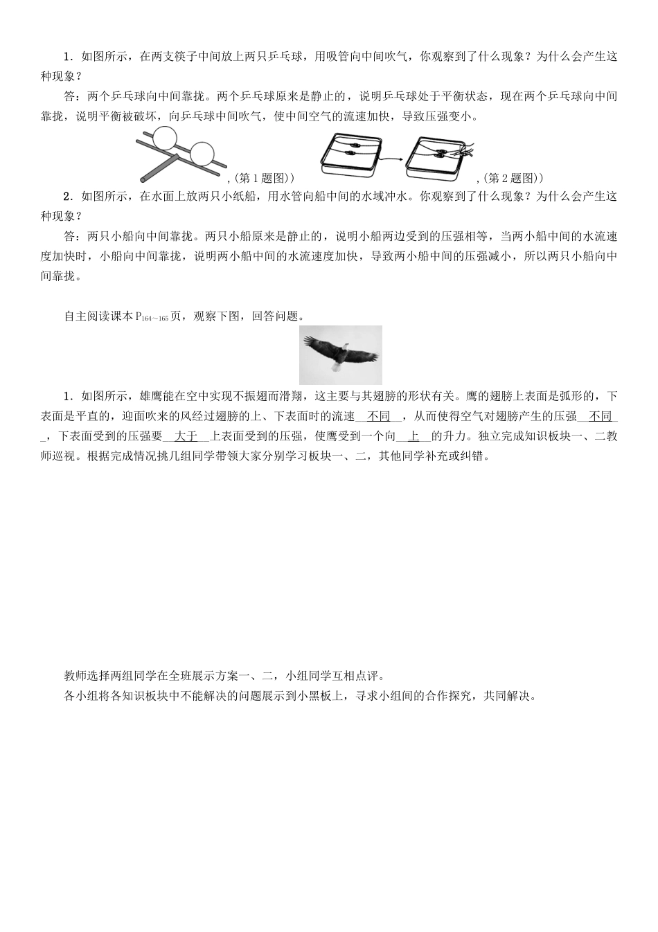（遵义专版）春八年级物理全册 第8章 压强 第4节 流体压强与流速的关系导学案 （新版）沪科版-（新版）沪科版初中八年级全册物理学案_第2页