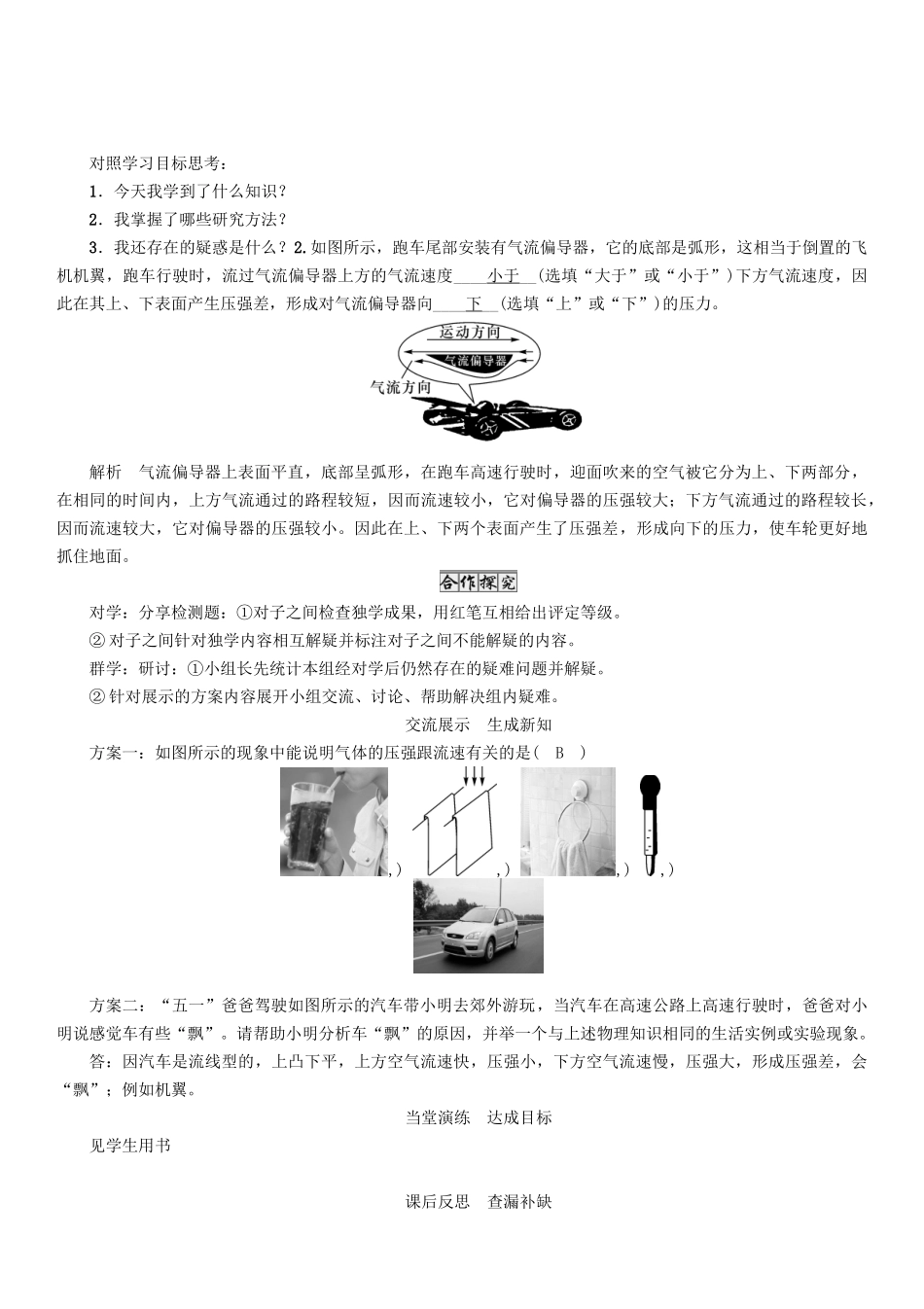 （遵义专版）春八年级物理全册 第8章 压强 第4节 流体压强与流速的关系导学案 （新版）沪科版-（新版）沪科版初中八年级全册物理学案_第3页