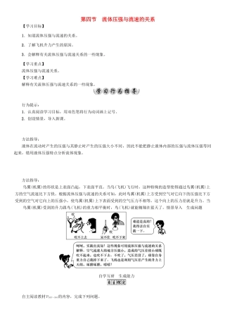 （遵义专版）春八年级物理全册 第8章 压强 第4节 流体压强与流速的关系导学案 （新版）沪科版-（新版）沪科版初中八年级全册物理学案