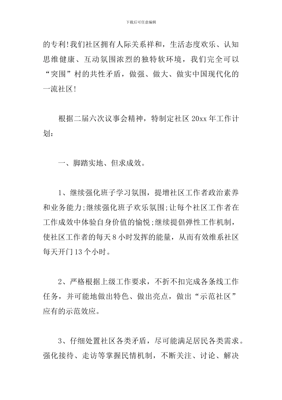 社会工作者工作计划报告_第2页