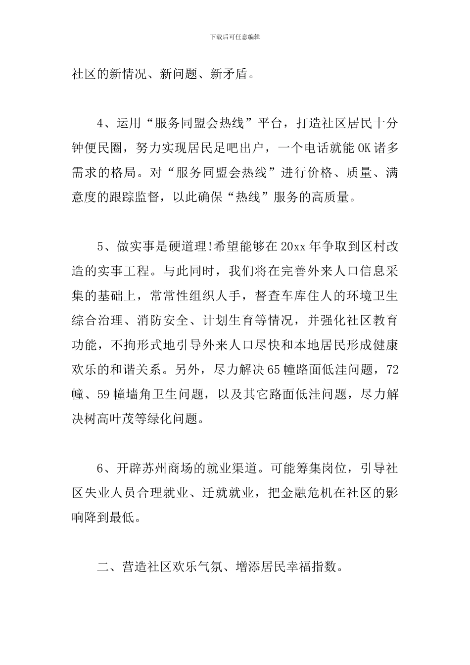 社会工作者工作计划报告_第3页