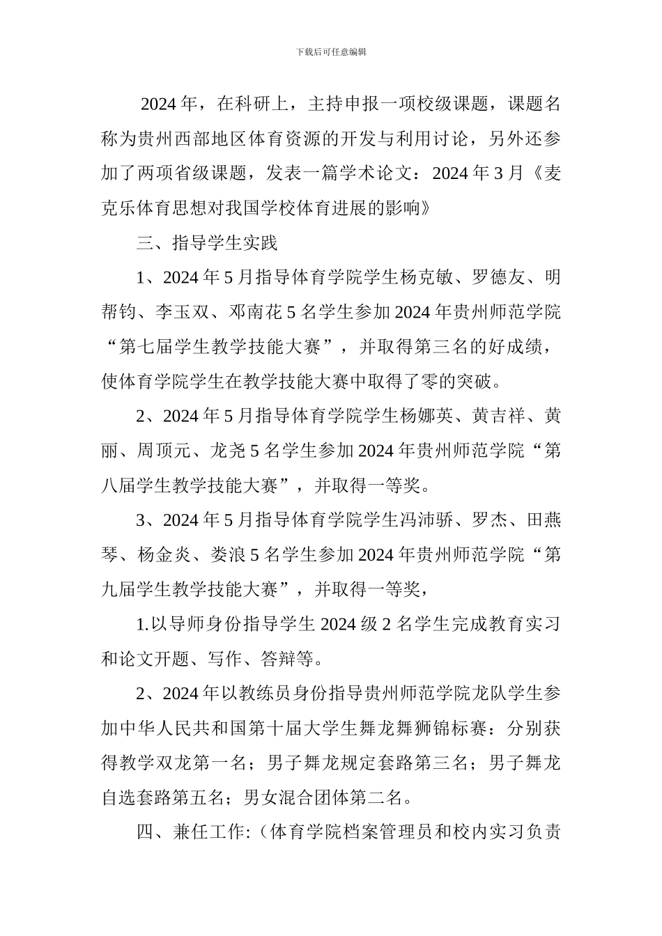 2024年优秀教师事迹材料_第2页