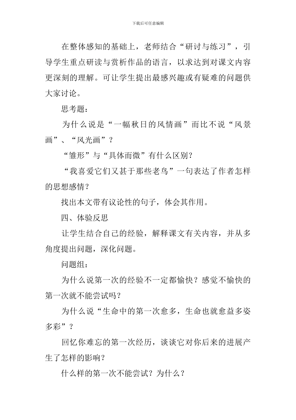 《第一次真好》教学设计_第2页