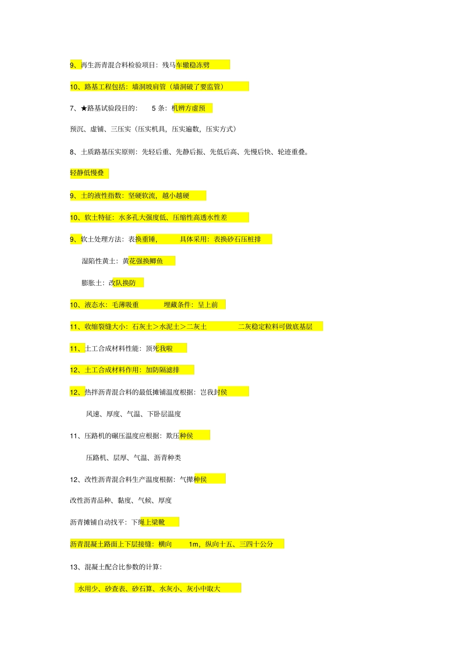 一建政必过记忆口诀_第2页