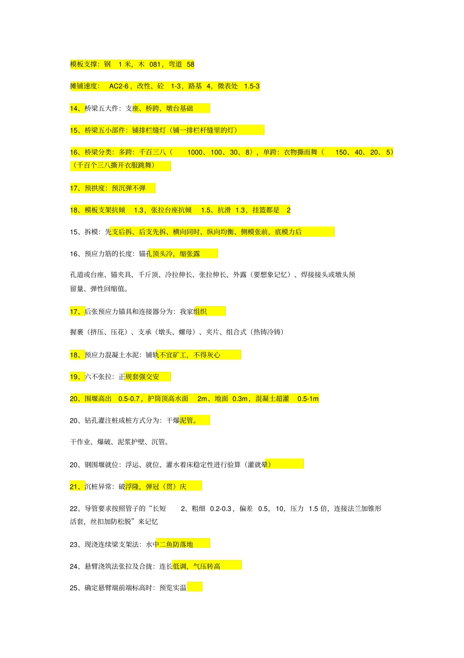 一建政必过记忆口诀_第3页